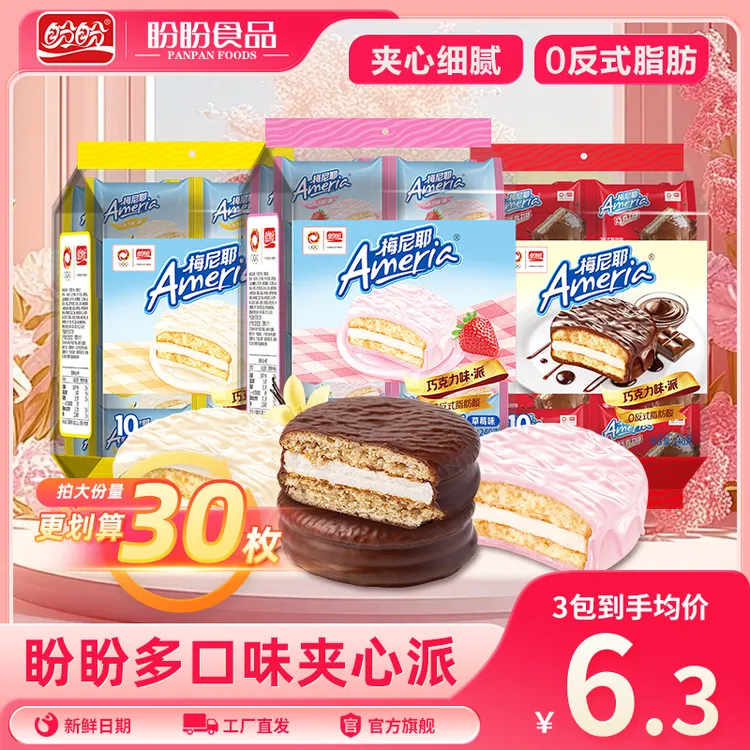 盼盼巧克力涂层蛋糕早餐糕点奶香面包下午茶巧克力味派双11好物