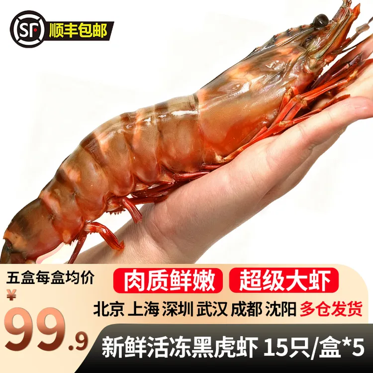 【超大黑虎虾】 新鲜冷冻大虾 肉质鲜嫩 老虎虾 年货冬日火锅食材 ！