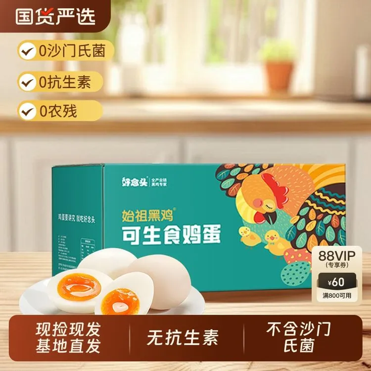 好念头可生食鸡蛋新鲜始祖黑鸡无菌无抗蛋早餐营养荷蛋送人礼