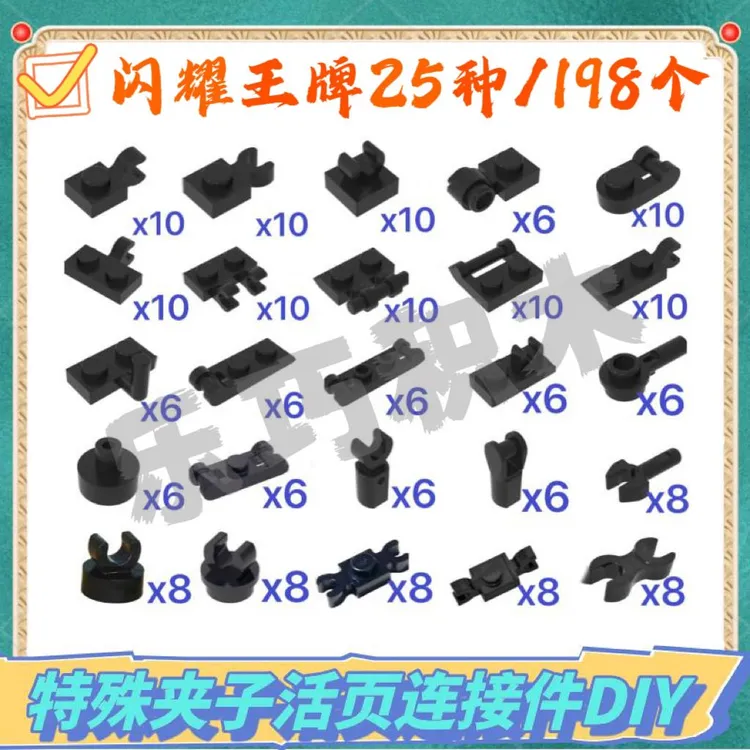 国产小颗粒积木兼容通用配件特殊夹子活页连接件自选 DIY散件补包