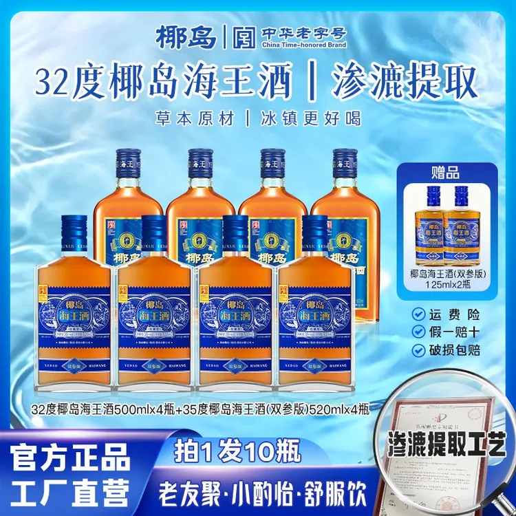 椰岛【周年庆】到手8瓶海王酒+双参酒组合装草本酒人参枸杞酒ZB-1