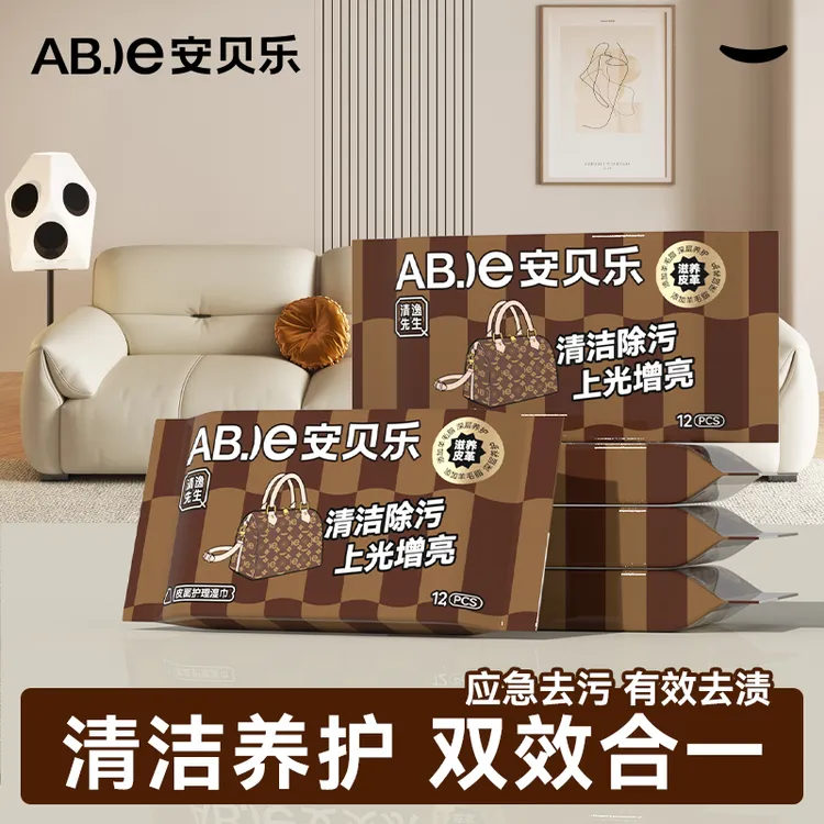 安贝乐皮面护理湿巾养护清洁提亮一次性家用湿纸巾皮革沙发专用