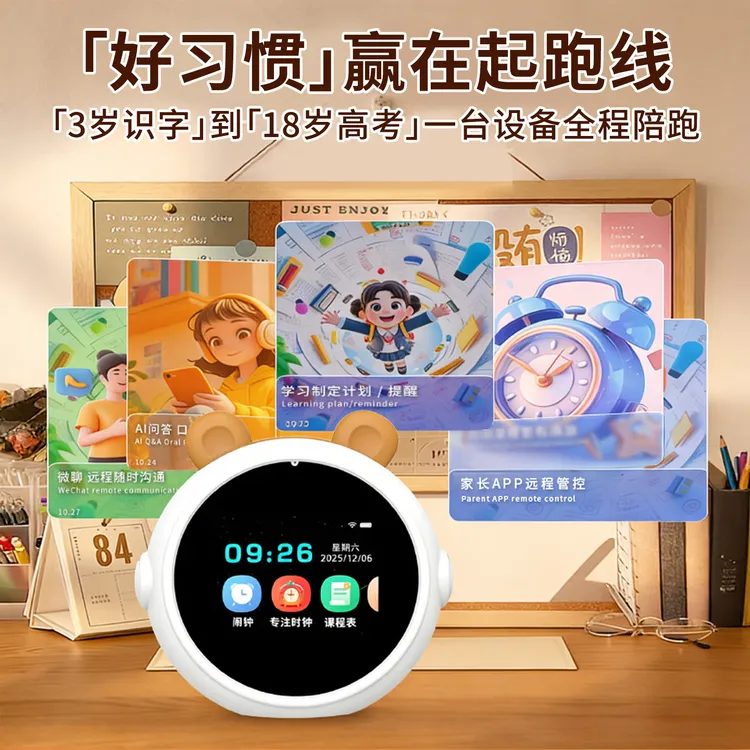 课程同步早教智能AI时间管理闹钟学习英语陪读多国语翻译益智商品图
