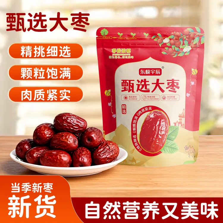 新疆和田大枣皮薄清甜核小肉厚可煮粥泡茶煲汤的一斤50颗左右