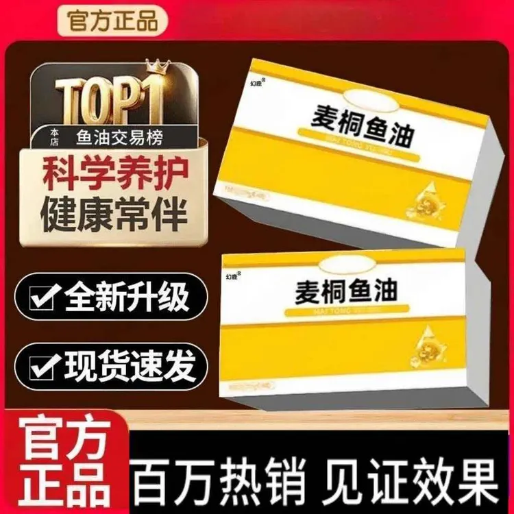 【官方正品】深海鱼油软胶囊Omega3麦桐鱼油成 人健康科学配比EPADH