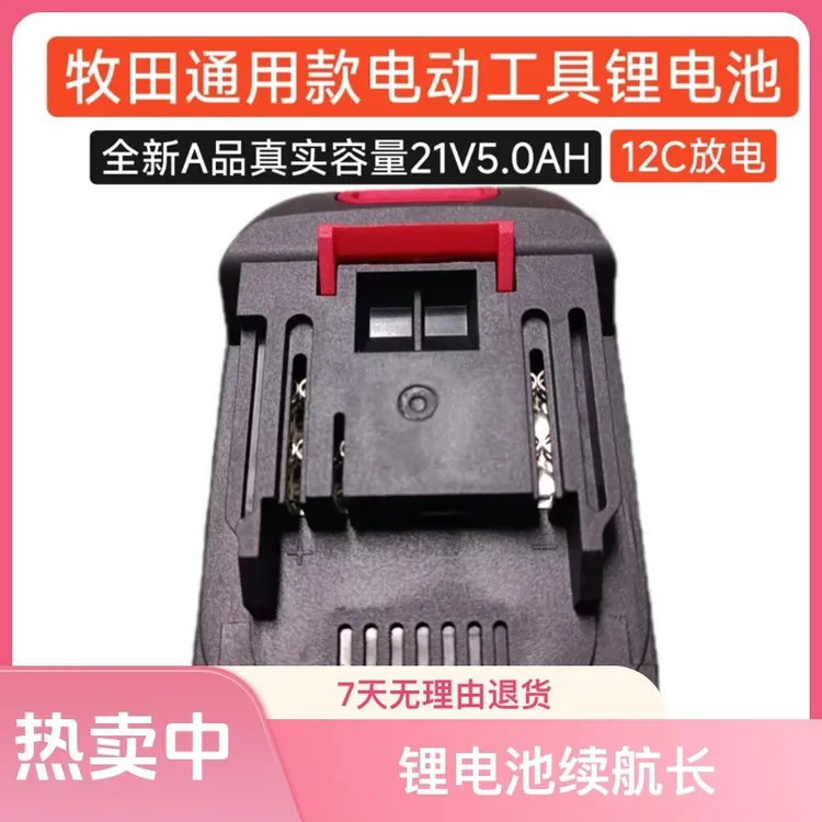 牧田20V21V电扳手电钻电锤电剪刀角磨机切割机通用高性能超续航