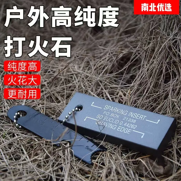 野营取火石生火棒防水引燃点火神器荒野求生火石棒户外打火石取火