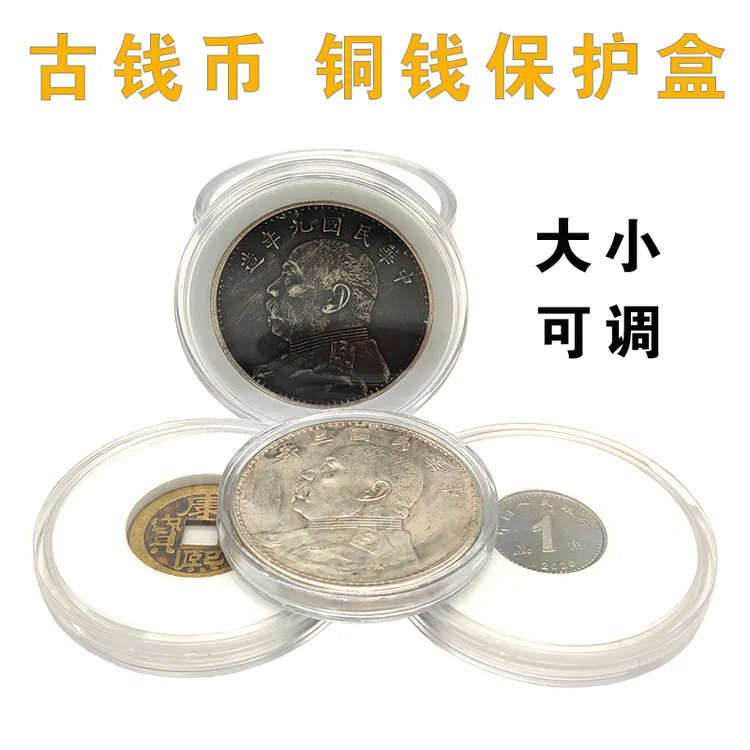袁大头保护盒大头小头亚克力透明水晶盒收藏盒带内衬圆盒收纳盒