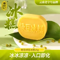 潘祥记玫瑰冰糕礼盒云南特产零食糕点心面包早餐办公室下午茶新鲜