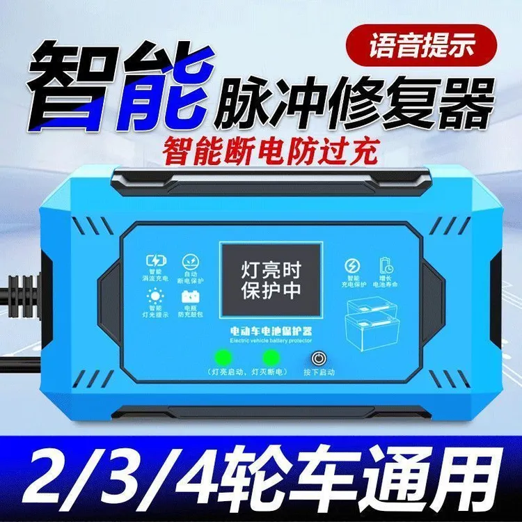 【自动断电】电动车智能脉冲修复充电器激活电瓶充电伴侣断电器