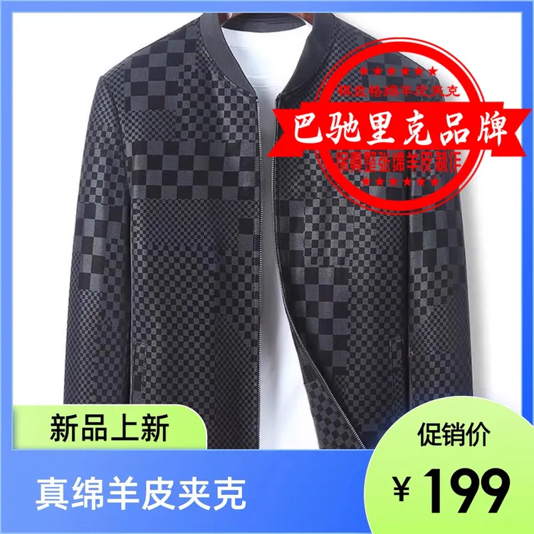 巴驰里克品牌男装绵羊皮夹克棋盘格棒球服高端休闲真皮羊皮衣外套