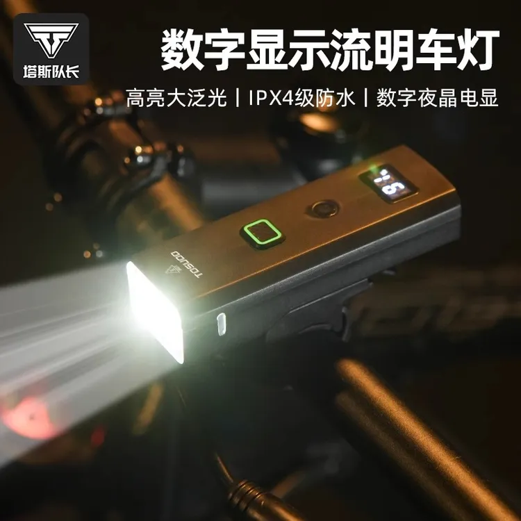 塔斯队长自行车灯前灯夜骑充电强光手电筒光感公路山地车骑行装备