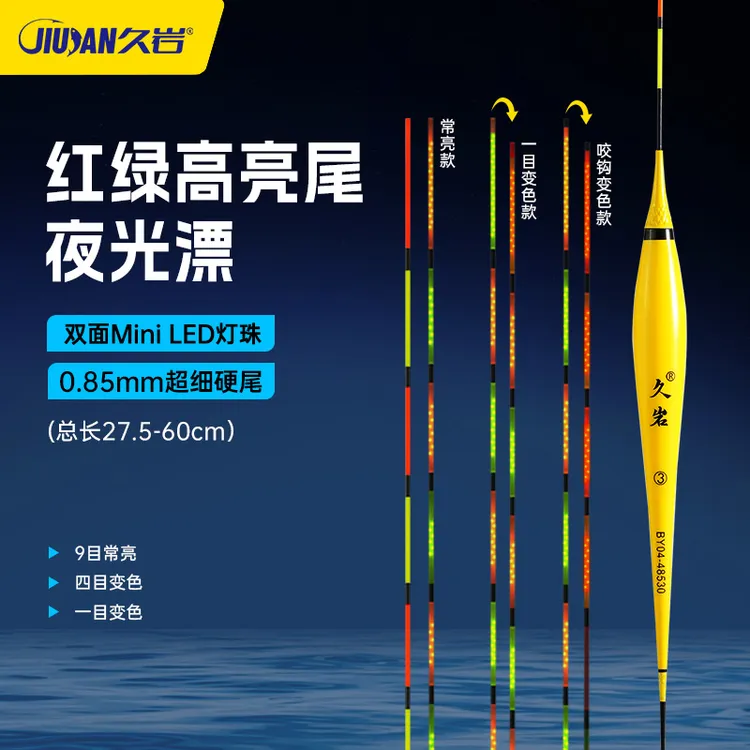 【小惠同款】久岩BY双面Mini LED灯珠高亮夜光漂日夜两用咬钩变色