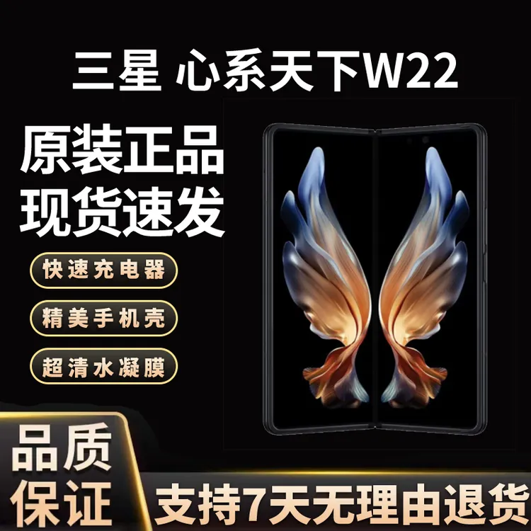 准新品 Samsung/三星 W22心系天下高端大折叠手机便宜国行正品商品图
