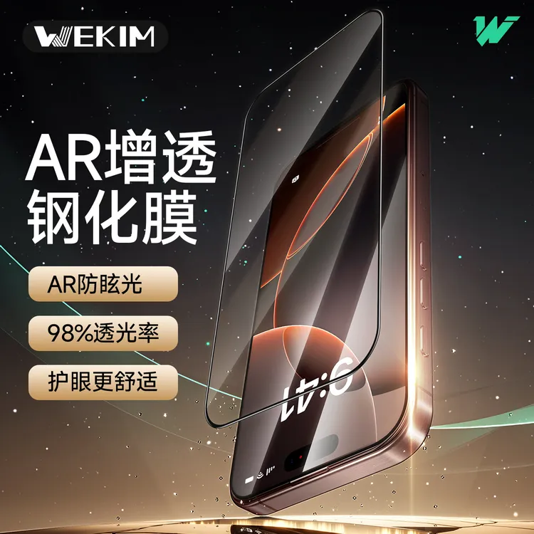 适用新款苹果17ProMax/Air钢化膜AR增透抗反射光iPhone17防摔膜