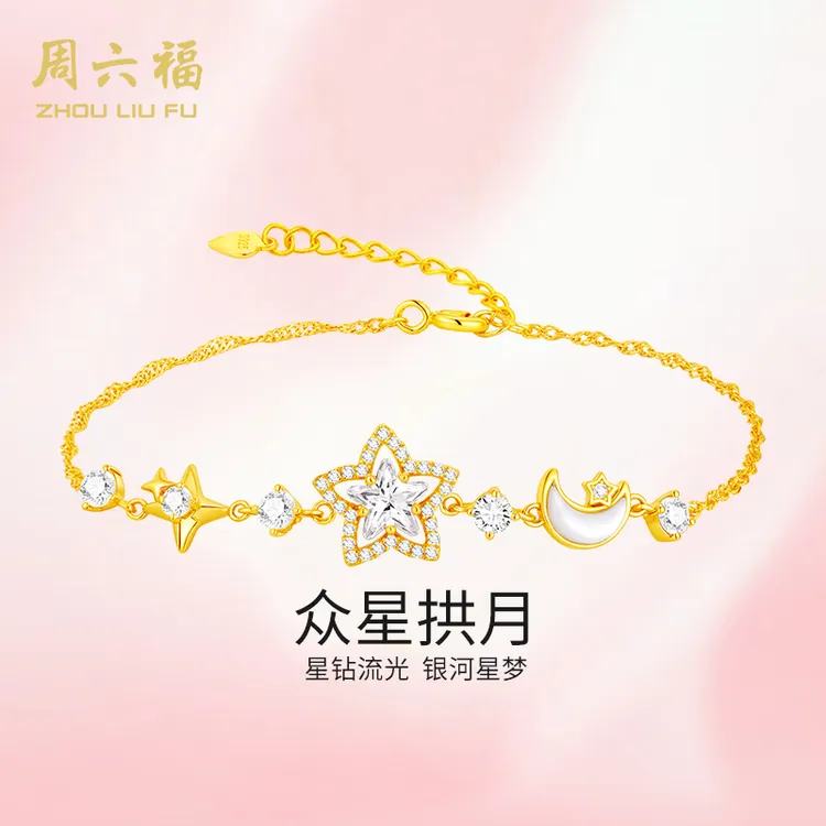 周六福众星拱月时尚百搭轻奢手链礼物Y4261-主