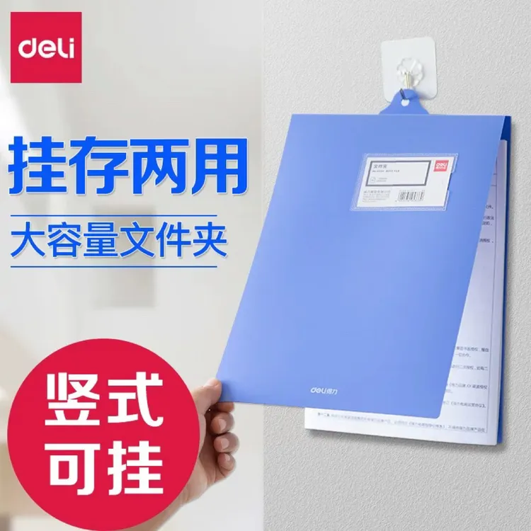 得力悬挂式A4办公竖式上翻页式可挂墙档案资料文件夹办公用品包邮