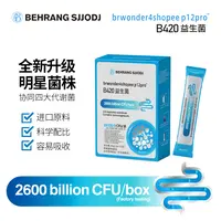 【牛总专属】behrang B420pro版益生菌 体重管理大师  明星菌株DC