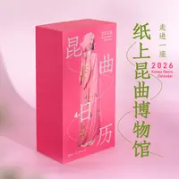 【赠3张盲盒反转胶片】2026昆曲日历 马年纸上昆曲博物馆