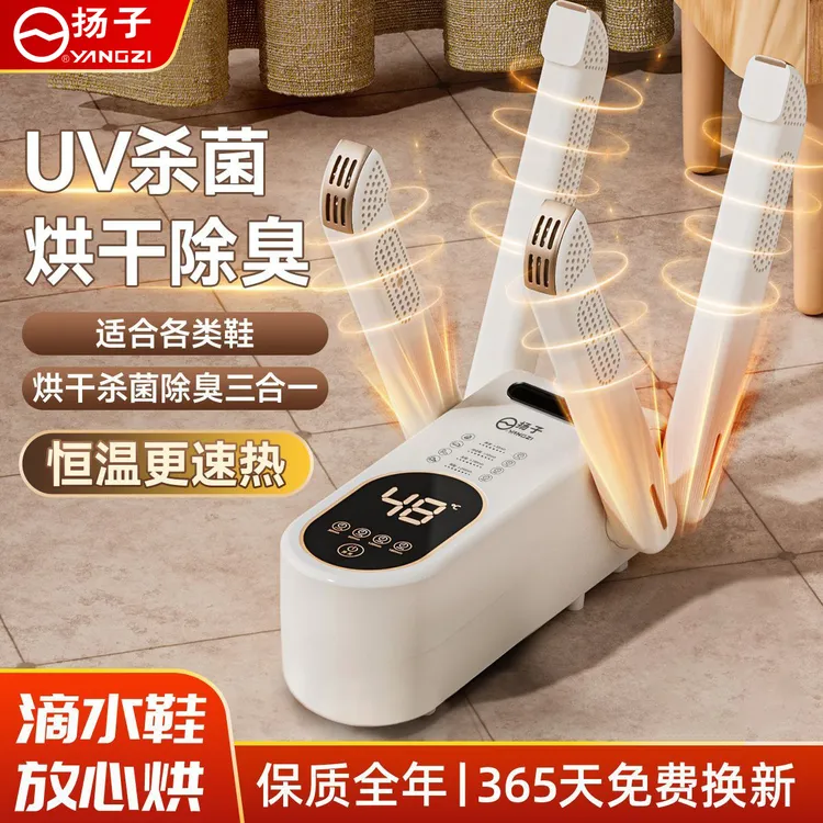 MW扬子YANGZI速干烘鞋机QC智能干鞋器潮湿烘干除臭抑菌自动大风力
