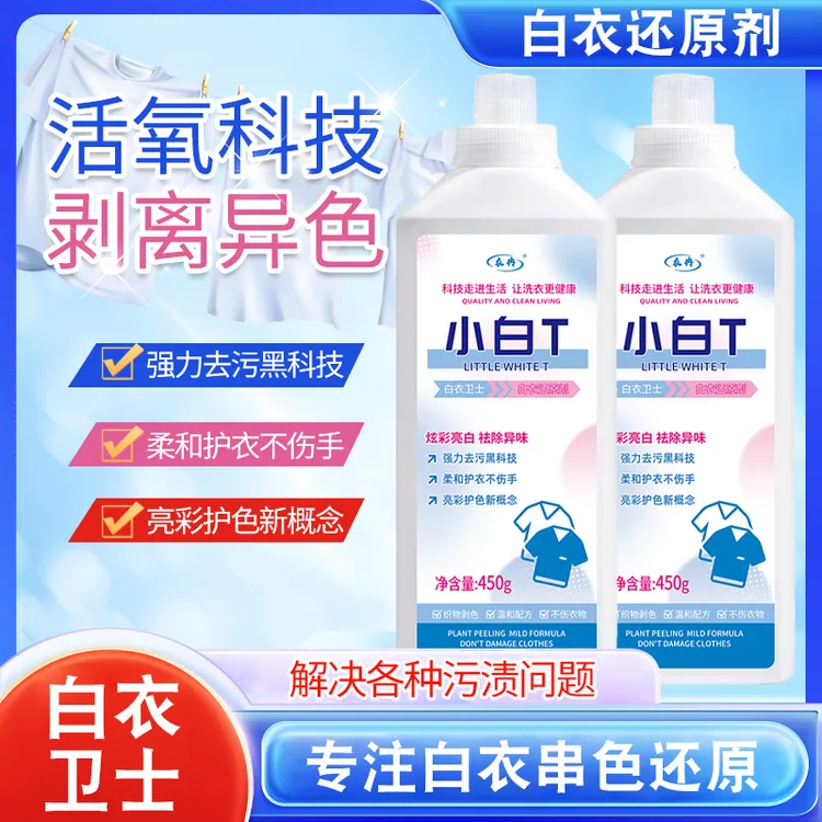 花香柔顺小白T洗衣液护色清香型持久留香洗衣液还原剂