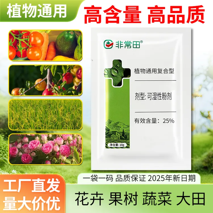 【解决植物生长难题】2025新日期多菌灵正品花卉果树大田蔬菜杀菌剂