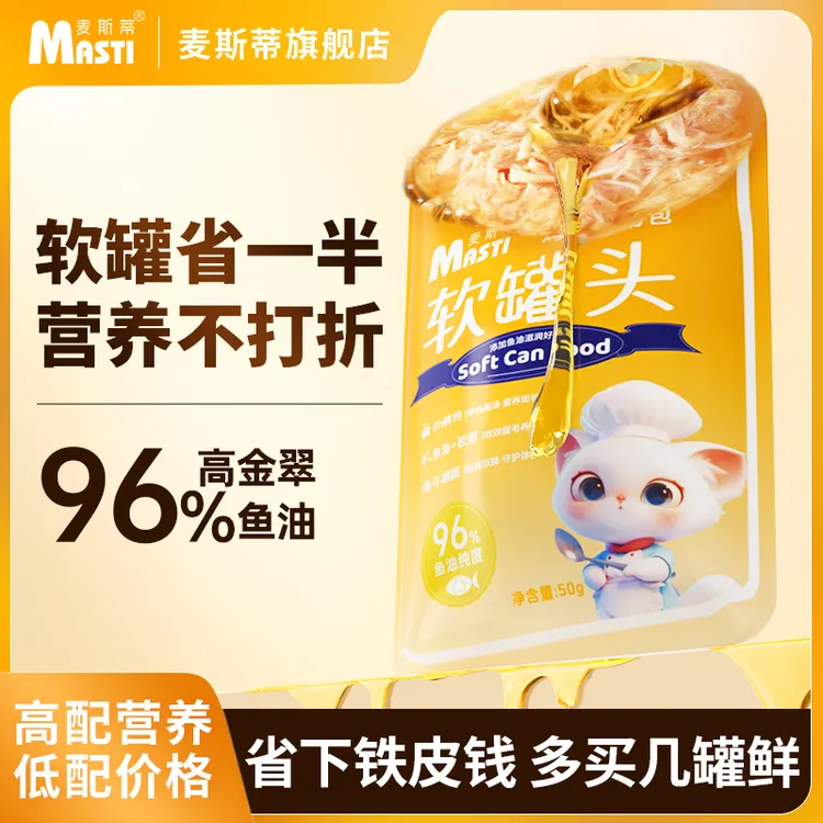 麦斯蒂猫罐头鱼油维生素浓汤补水软罐头猫零食增肥猫粮湿粮高蛋白