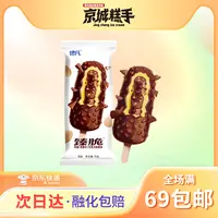 【3支装】德氏臻脆鸡蛋燕麦巧克力口味夹心冰淇淋网红雪糕70g/支
