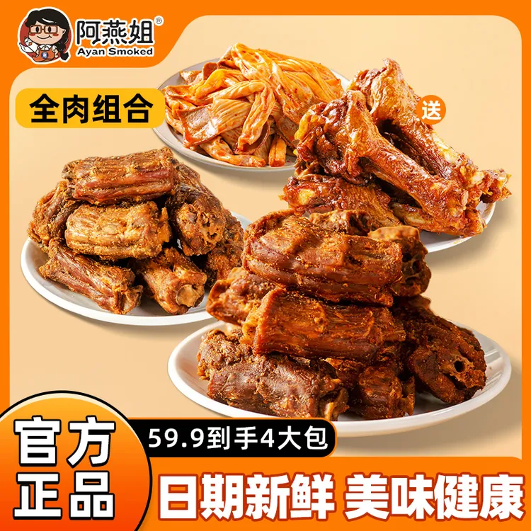 阿燕姐风干鸭脖鸭脆肠解馋小零食手撕鸭脖追剧充饥小零食网红爆款商品图