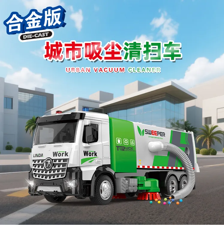 林达仿真大号合金吸尘清扫车垃圾车清洁环卫车玩具儿童玩具