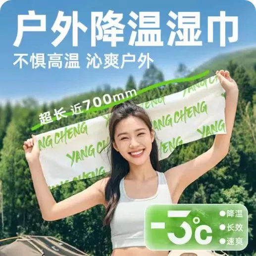 降温冷感黏腻夏季清爽止汗运动跑步学生冰感降温湿巾