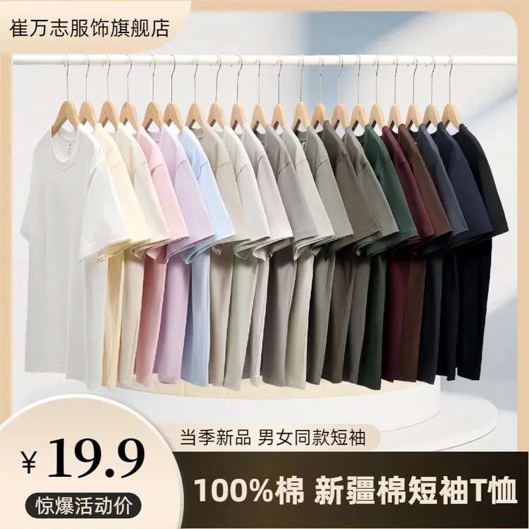 崔万志 精梳100%新疆棉短袖圆领宽松百搭t恤男女同款