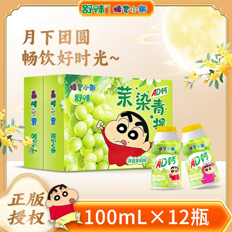 【中秋好礼】舒味蜡笔小新联名ad钙奶青提茉莉味饮料宿舍解馋饮料