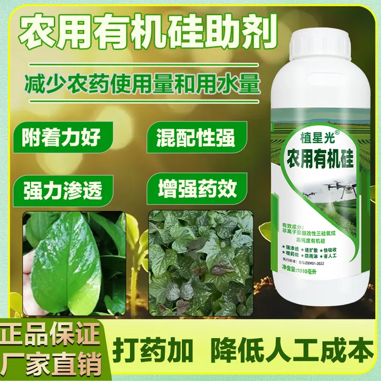 植星光农用有机硅增效剂渗透扩展润湿除草除虫杀菌叶肥必加防雨淋