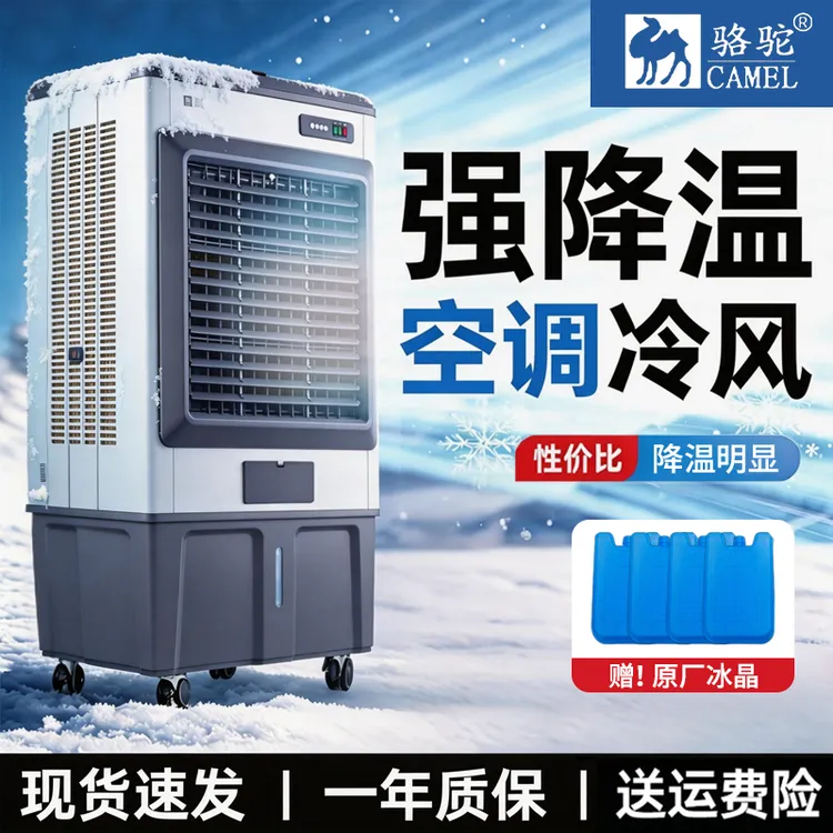 骆驼小型冷风机冷风扇空调扇家用商用移动水冷空调扇水帘商品图