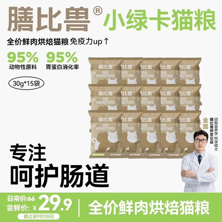 【小绿卡猫粮试吃装】全价鲜肉低温烘焙猫粮450g肠道健康成幼猫