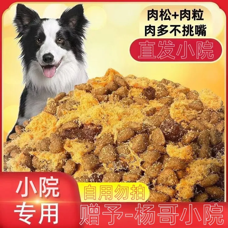 赠狗狗们的通用狗粮