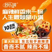 妙小满东北黏糊麻辣烫3包速食宵夜自煮方便正宗麻辣烫麻辣拌433克