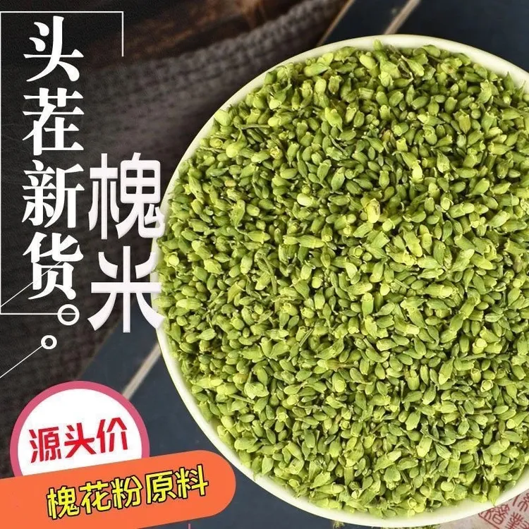 槐米野采生新货槐花粉原料炒槐米国槐花米槐籽500g泡煮另售水枸杞