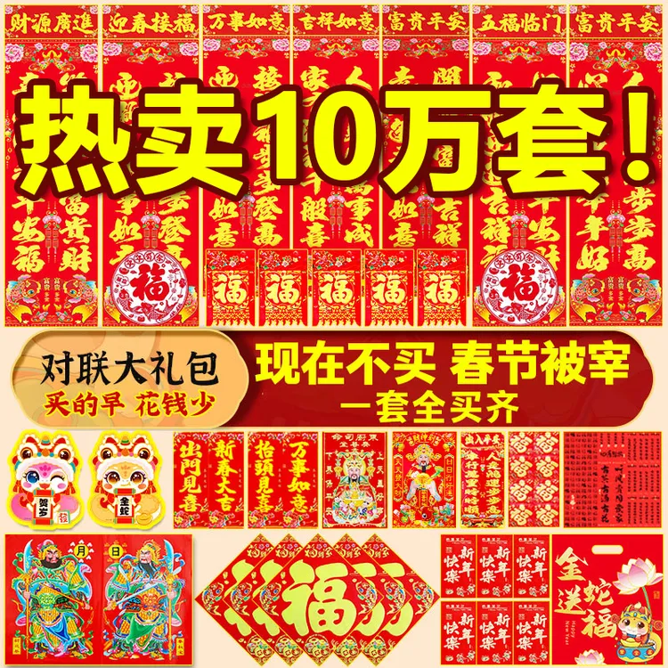 【马上涨价！】速抢！2025蛇年春联大礼包烫金对联套装福字大门对联