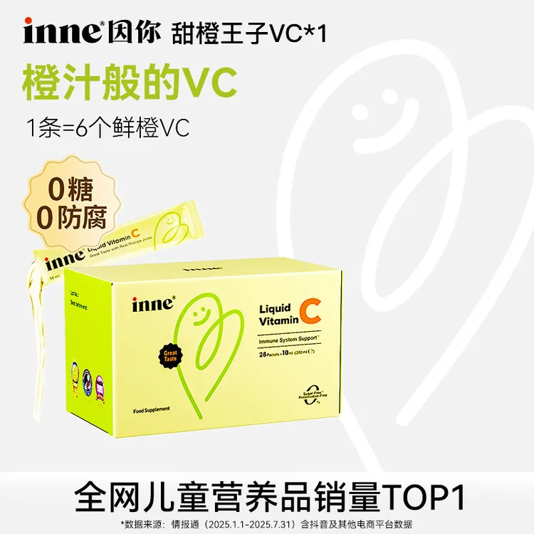 【换季必备】inne因你甜橙王子液体儿童VC宝宝自护力储备28条2盒 D商品图
