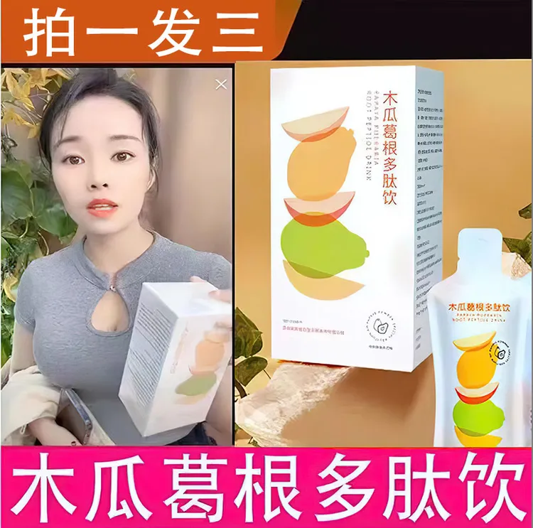 专属【给自己的礼物】木瓜葛根饮料