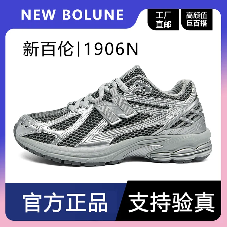 NEW BOLUNE/新百伦1906r运动鞋男女情侣款2025四季新款休闲老爹鞋