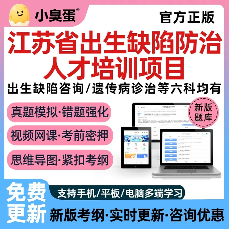江苏省出生缺陷防治人才培训资料模拟考试题库出生缺陷咨询遗传病