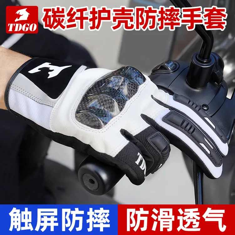碳纤维摩托车手套男机车骑士骑行防摔骑行装备春夏可触屏骑士手套