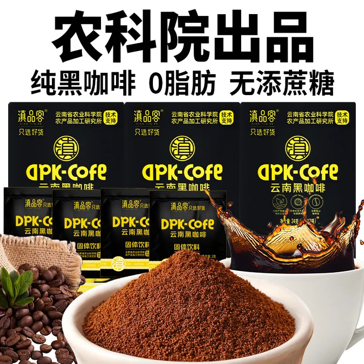 滇品客农科院云南小粒咖啡0脂0添蔗糖速溶美式黑咖啡粉提醒神脑