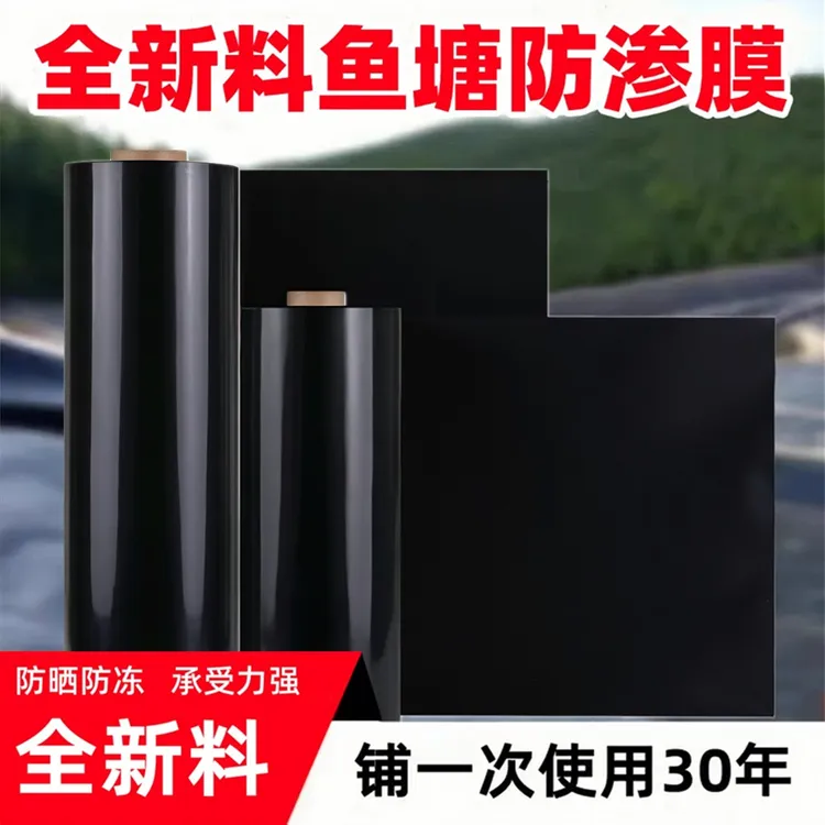 鱼塘防渗膜土工膜防水布用于水产养殖藕池化粪池防漏防渗