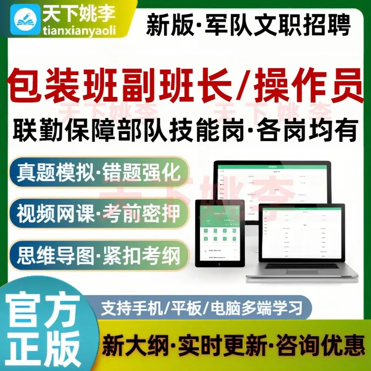 联勤保障部队包装班副班长包装班操作员考试题库综合物资保管真题
