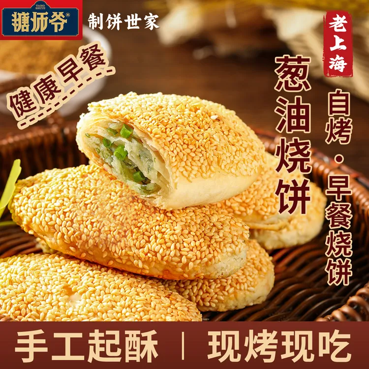 糖师爷烧饼蟹壳黄千层饼煎饼上海葱油饼早餐点心早餐速食半成品