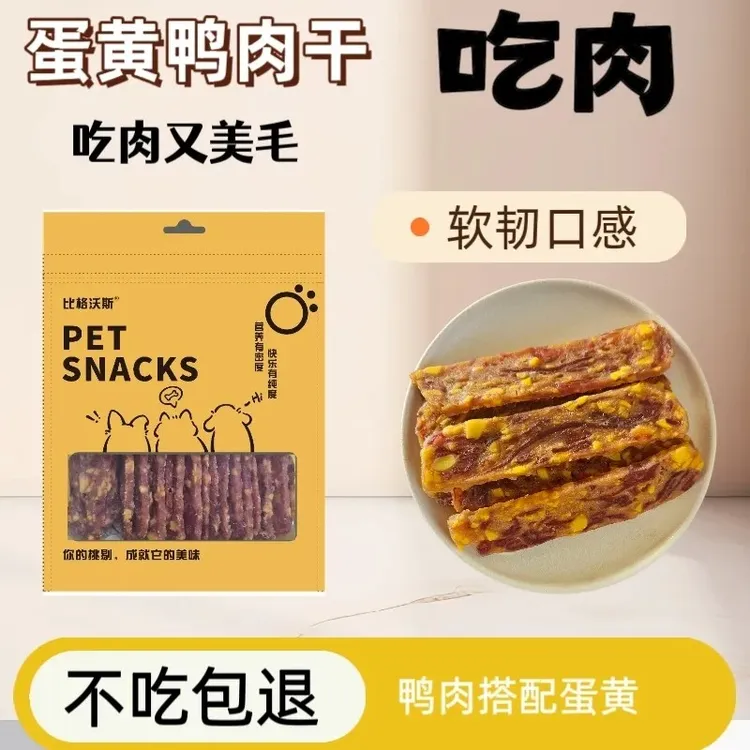 狗狗零食蛋黄鸭肉干小狗营养补钙宠物风干鸭肉烘焙肉干磨牙奖励